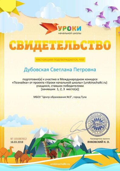 Свидетельство проекта urokinachalki.ru №101087812.jpg