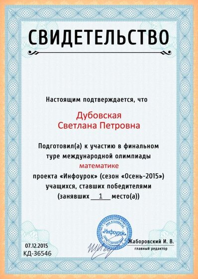 Свидетельство проекта infourok.ru №36546.jpg
