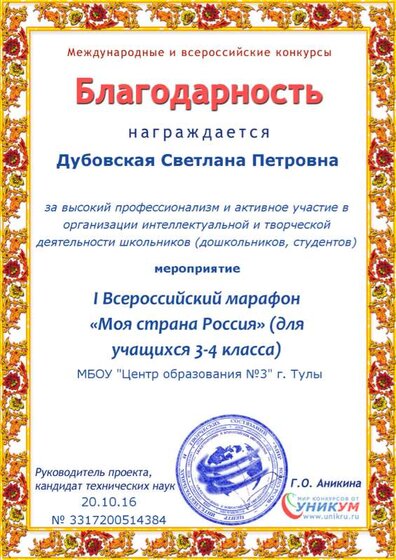 Дубовская Моя страна Россия (октябрь2016).png