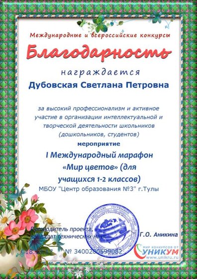 Дубовская Мир цветов.png