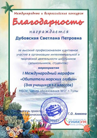 Дубовская Обитатели Морских глубин.png