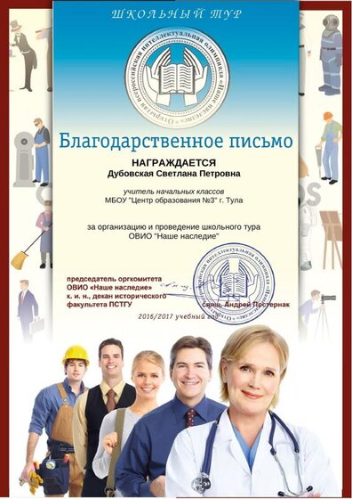 Дубовская Светлана Петровна_Благодарственное письмо_.pdf.jpeg