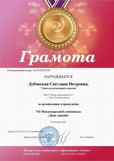 Дубовской День знаний.pdf.jpeg
