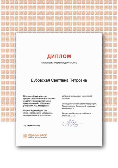 Дубовская диплом.png