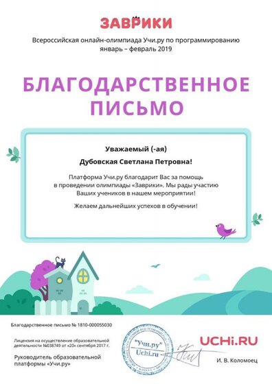 Letter_Dubovskaya_Svetlana_Petrovna_55030 (5).pdf.jpeg