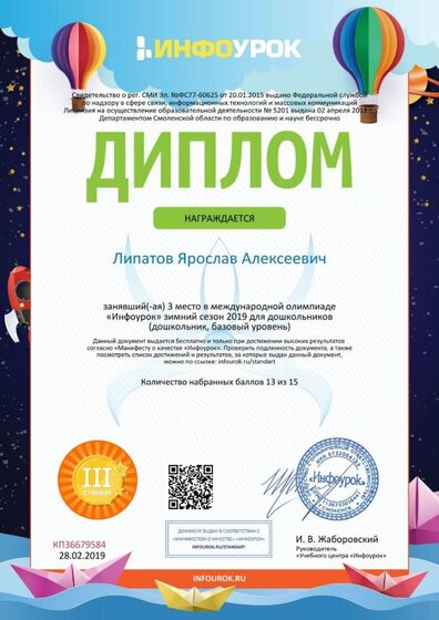 Диплом проекта infourok.ru №КП36679584.jpg