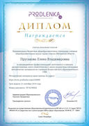 диплом за иновационную деятельность_page-0001.jpg