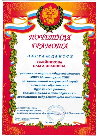 Почетная грамота.jpg