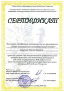 сертификат уч Батенчук 2018_КУзьмина МЮ.jpg