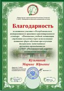 Благодарность Кузьминой М.Ю..pdf.jpeg