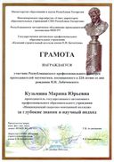 республиканский проф.конкурс (Батенчук)грамота .jpeg
