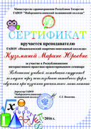 сертификат_кузьмина.pdf.jpeg