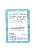сертификат участника респуб.семинара  ( Батенчук)).jpeg