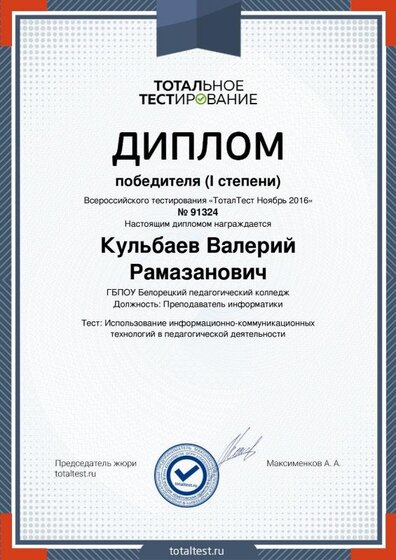 Kulybaev-Valeriy-Ramazanovich.pdf.jpeg