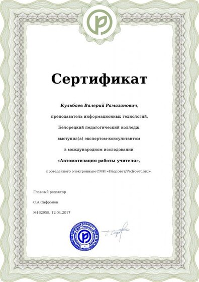 автоматизация работы учителя.pdf.jpeg