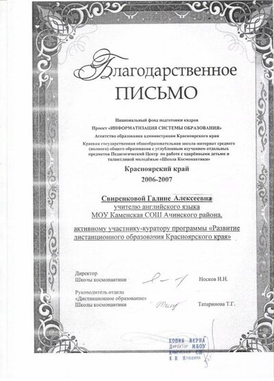 благодарственное письмо от директора Заочной школы космонавтики.jpg