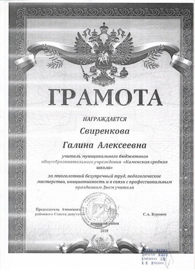 грамота председателя районного совета депутатов.jpg