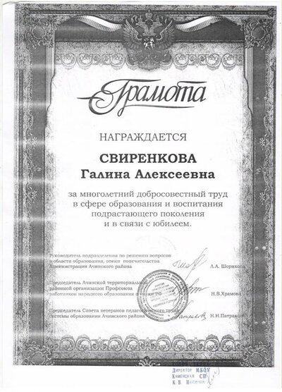 грамота руководителя управления образования Ачинского района.jpg