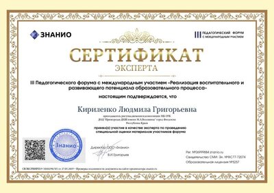 Документ СВЭКСРВИРП19-3010290_03 (Znanio.ru).jpg