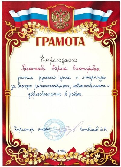 грамота 2016.jpg