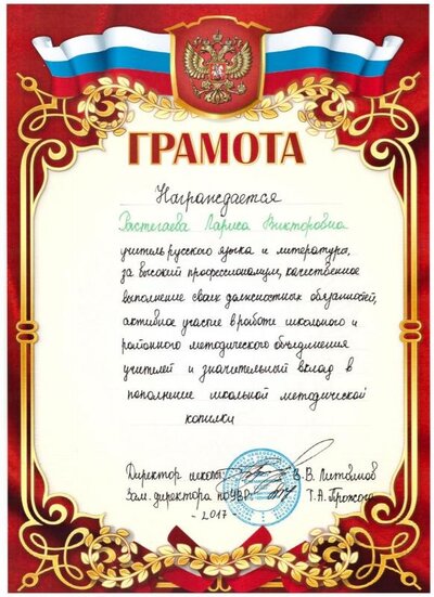 грамота 2017.jpg