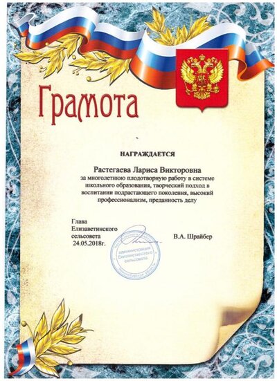 грамота 2018.jpg