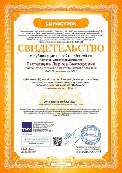 Свидетельство проекта infourok.ru №ДС16238407 (2).jpg