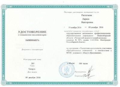 повыш квалиф 16.jpg