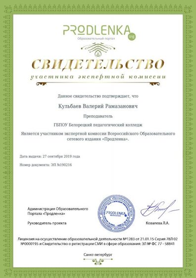свид эксперт комиссия.pdf.jpeg