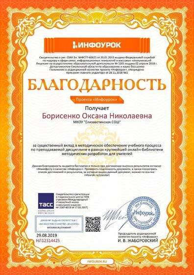 Благодарность проекта infourok.ru №НЛ12314425.jpg