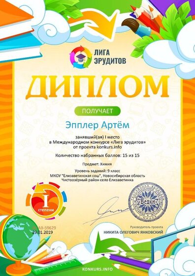 Диплом 1 степени проекта konkurs.info №59629 (1).jpg