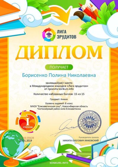 Диплом 1 степени проекта konkurs.info №59428 (1).jpg