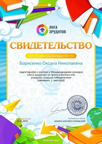 Свидетельство о подготовке победителей konkurs.info №180210781.jpg