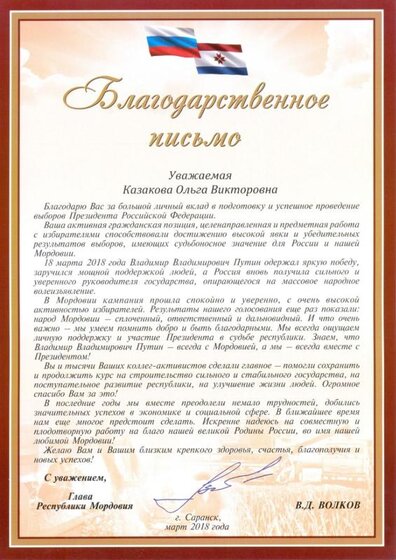 Благодарность.jpg
