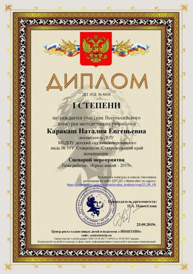 Каракаш Наталия Евгеньевна.pdf.jpeg