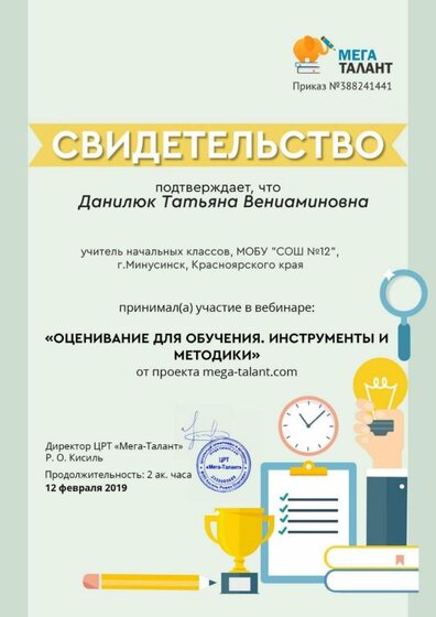 свидетельствот вебинара.jpg