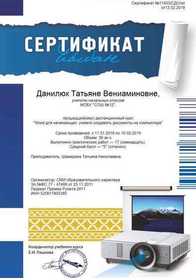сертификат по курсу ворд.png
