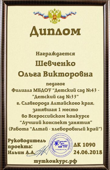 Шевченко Ольга Викторовна.jpg