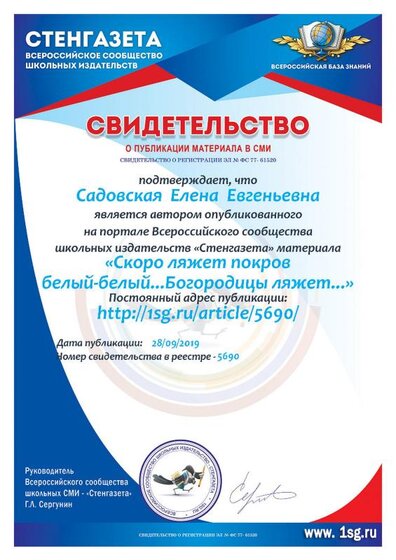 honors_Sadovskaya__Elena__Evgenevna_nomer_11164.jpg