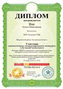 Диплом участника Ван О..jpg