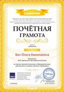 Почетная грамота.2.jpg
