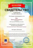 Свидетельство Инновационный проект.jpg
