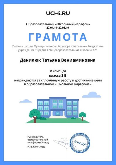 Diplom_Danilyuk_Tatyana_Veniaminovna_klassa_3_V.pdf.jpeg