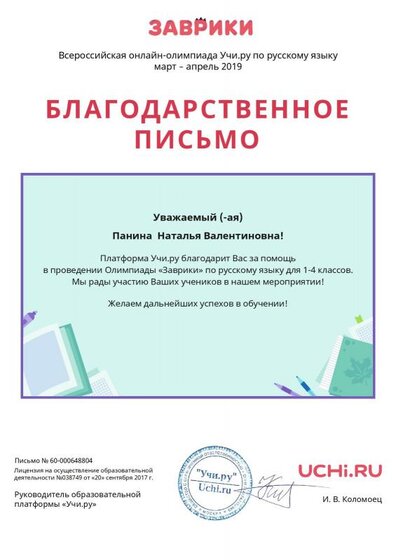 Letter_Panina_Natalya_Valentinovna_648804 (4).pdf.jpeg