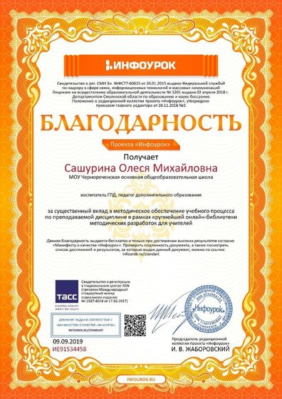Благодарность проекта infourok.ru №ИЕ91534458.jpg