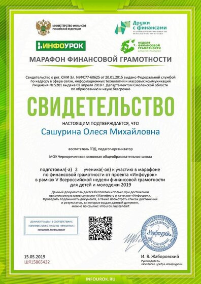 Свидетельство проекта infourok.ru №ШЯ15865432.jpg