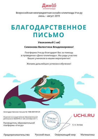 Letter_Simonova_Valentina_Vladimirovna_109129 (8).pdf.jpeg