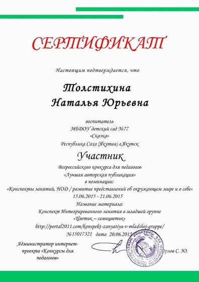 сертификат участия в конкурсе.jpg