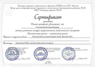 Tolstihina-Natalya-YUrevna.pdf.jpeg