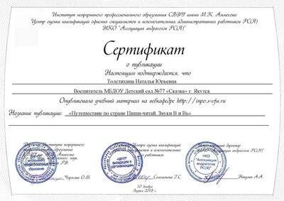 Tolstihina-Natalya-YUrevna-1.pdf.jpeg